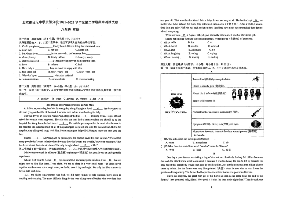 贵州贵阳北京日坛贵阳分校2021-2022学年下学期期中练习八年级英语试卷.pdf_第1页