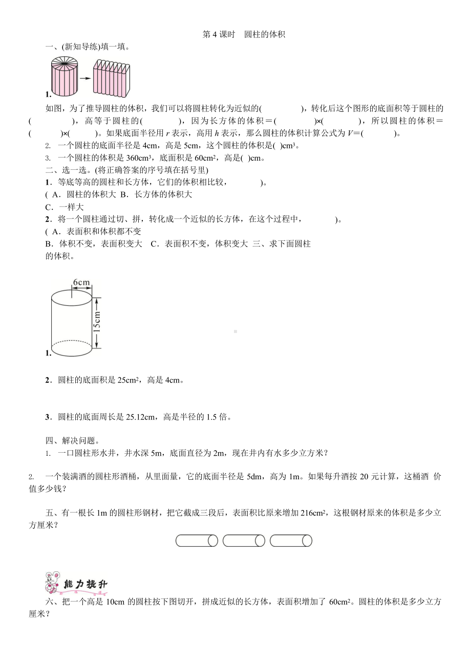 人教版《圆柱的体积》同步当堂训练附答案.pptx_第1页