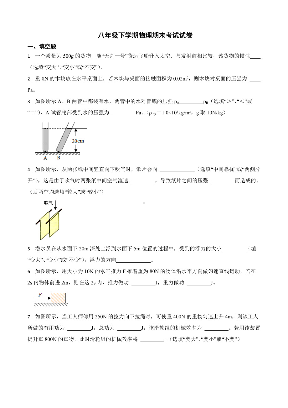 安徽省宿州市八年级下学期物理期末考试试卷及答案.docx_第1页