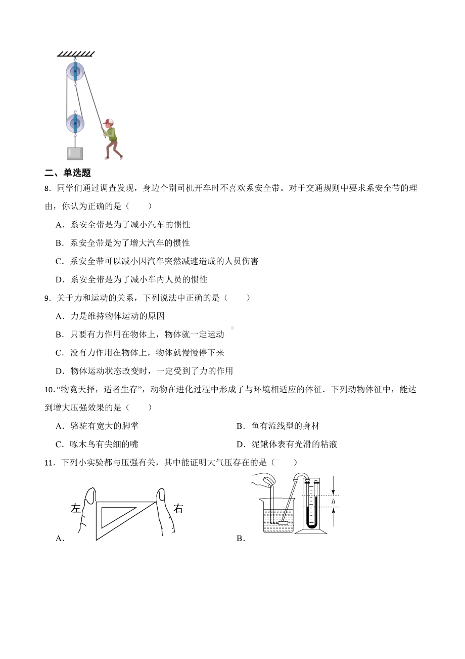 安徽省宿州市八年级下学期物理期末考试试卷及答案.docx_第2页