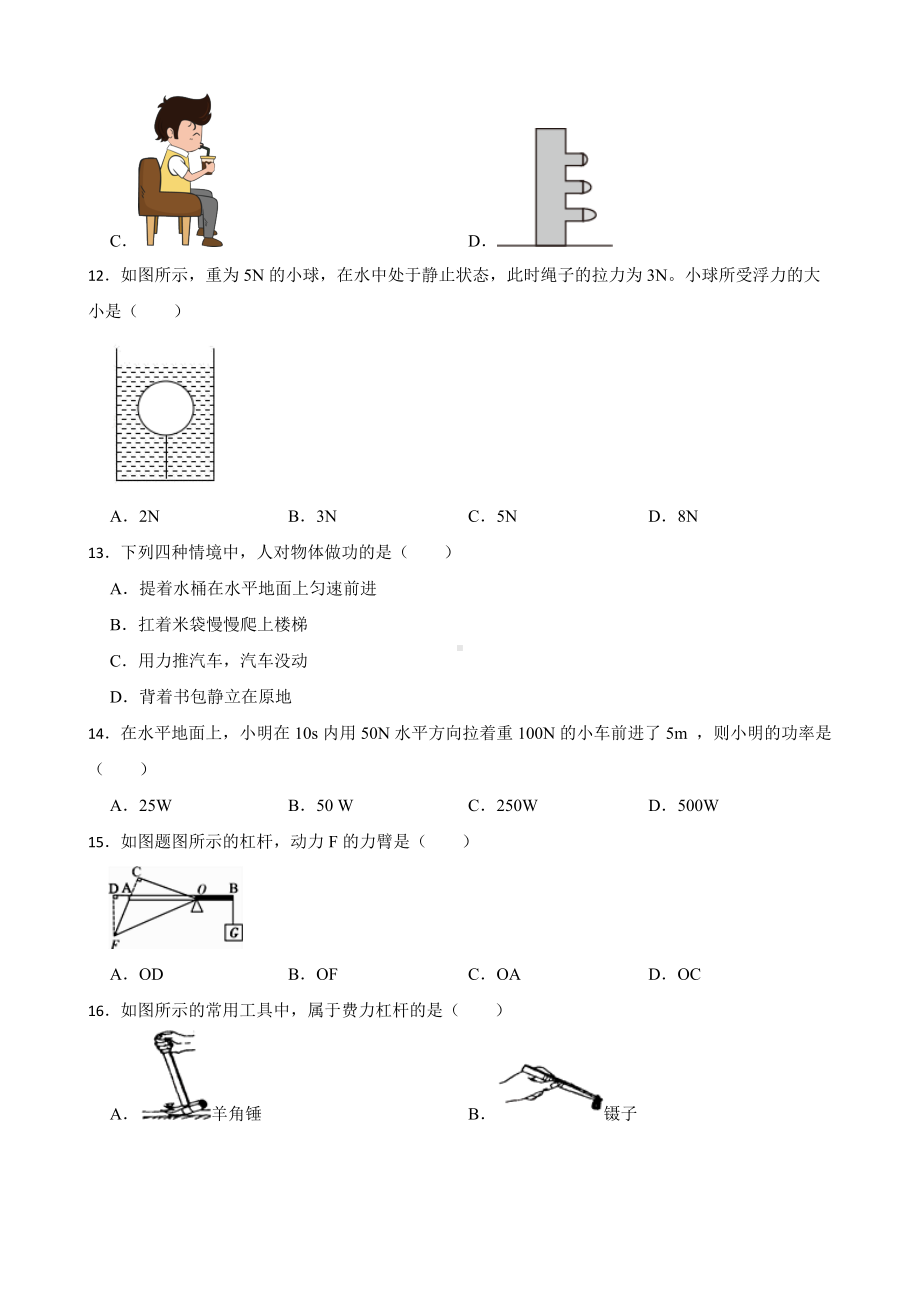 安徽省宿州市八年级下学期物理期末考试试卷及答案.docx_第3页