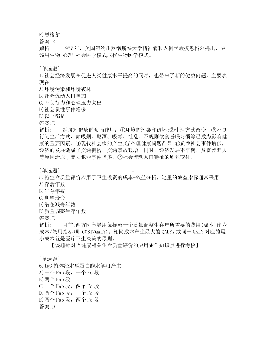 公卫医师考试-综合笔试-练习题及答案-200题-第8套.pdf_第2页