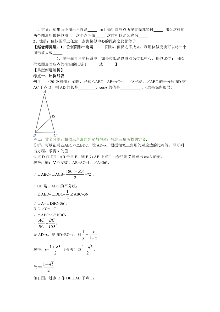 中考数学专题特训第二十七讲：相似图形(含详细参考答案).doc_第2页