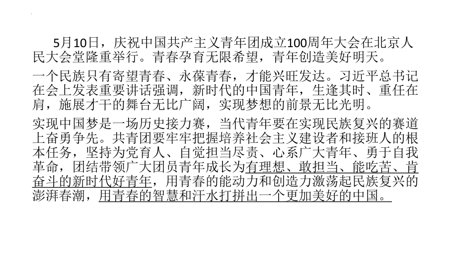 2023年中考道德与法治时政热点解读 共青团成立100周年.ppt_第2页