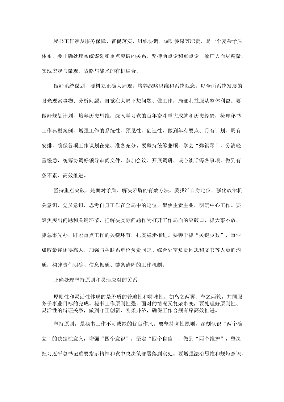 处理好这五对关系让秘书工作更高效全文.docx_第2页