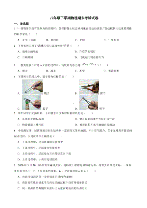 吉林省长春市八年级下学期物理期末考试试卷及答案.docx