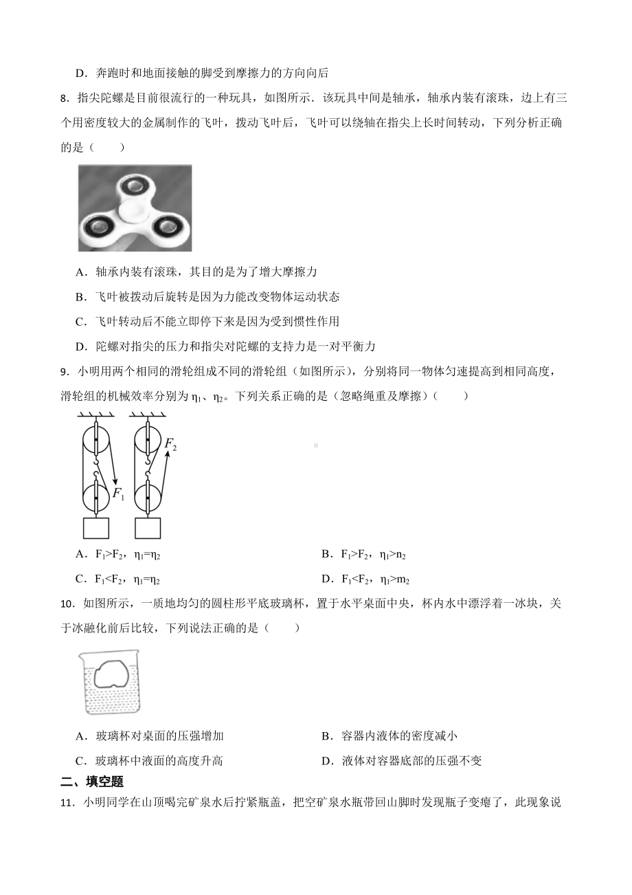 吉林省长春市八年级下学期物理期末考试试卷及答案.docx_第2页