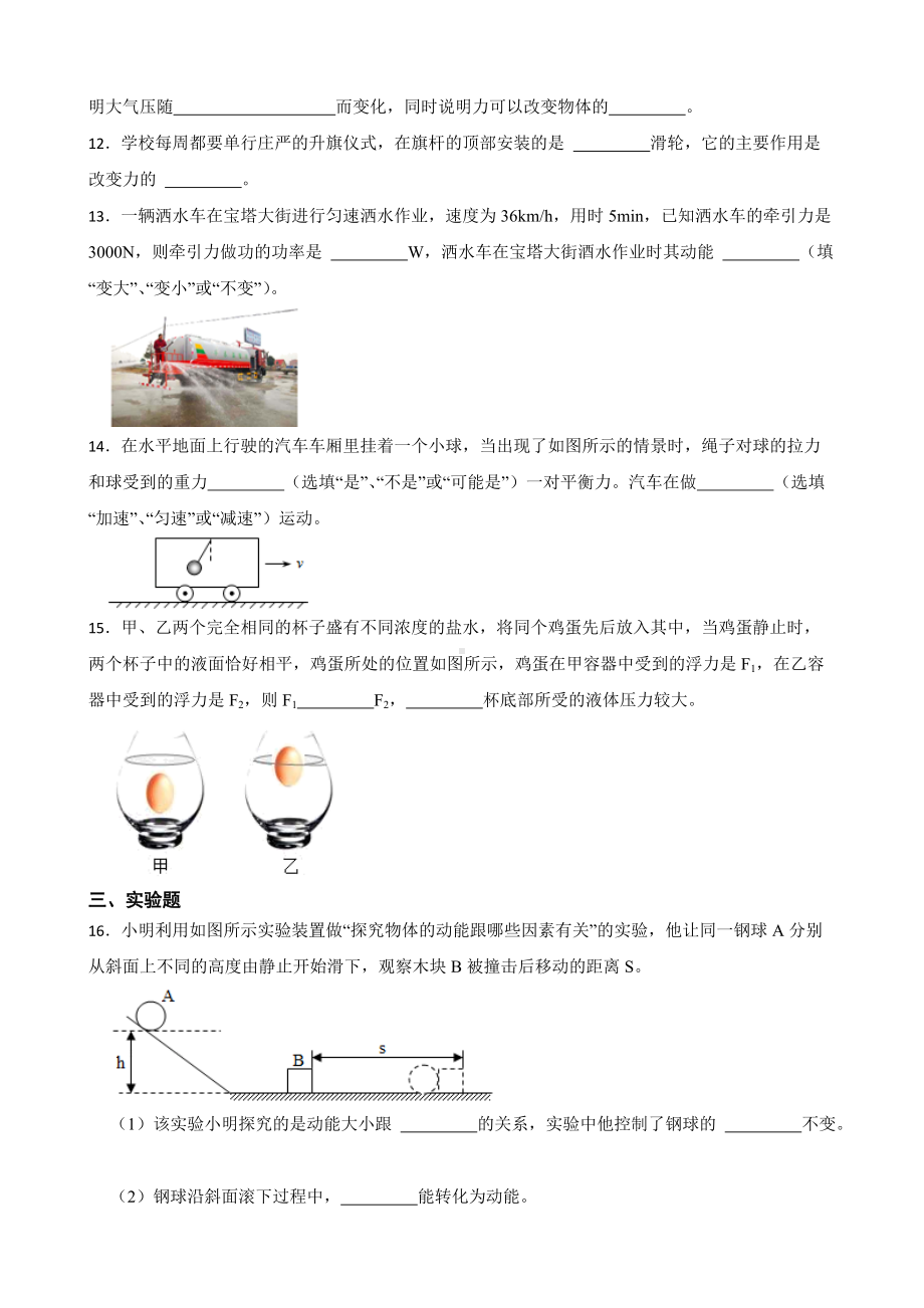 吉林省长春市八年级下学期物理期末考试试卷及答案.docx_第3页