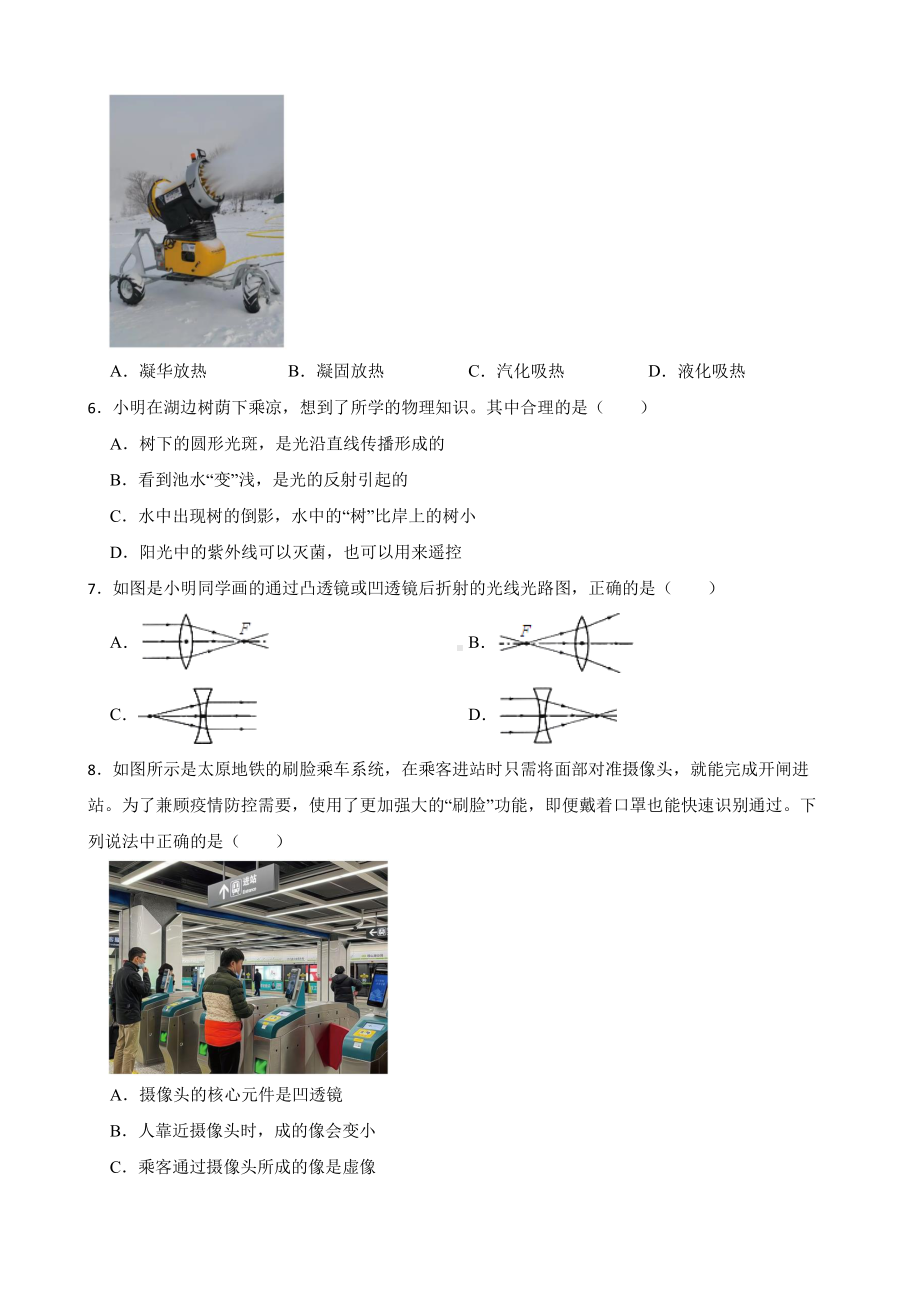 襄汾县八年级上学期物理素养形成期末调研试卷附答案.pdf_第2页