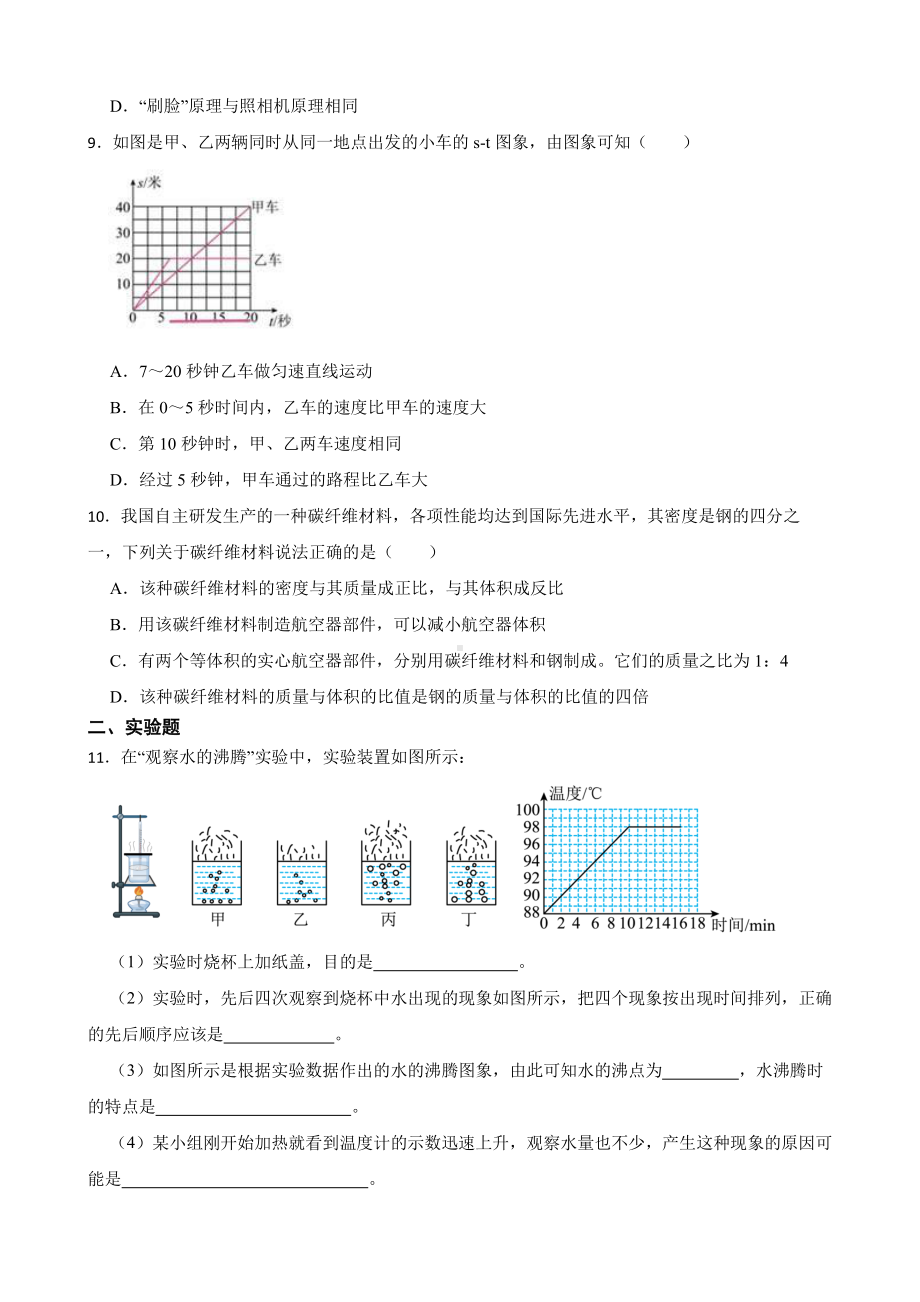 襄汾县八年级上学期物理素养形成期末调研试卷附答案.pdf_第3页