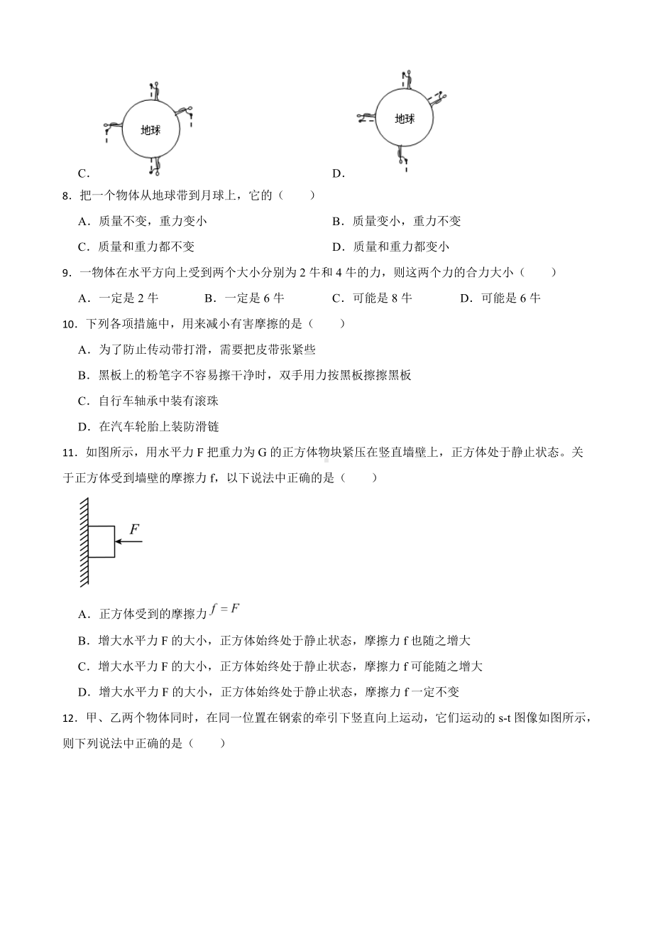 上海市浦东新区多校联考八年级上学期物理期末质量检测试卷及答案.docx_第2页