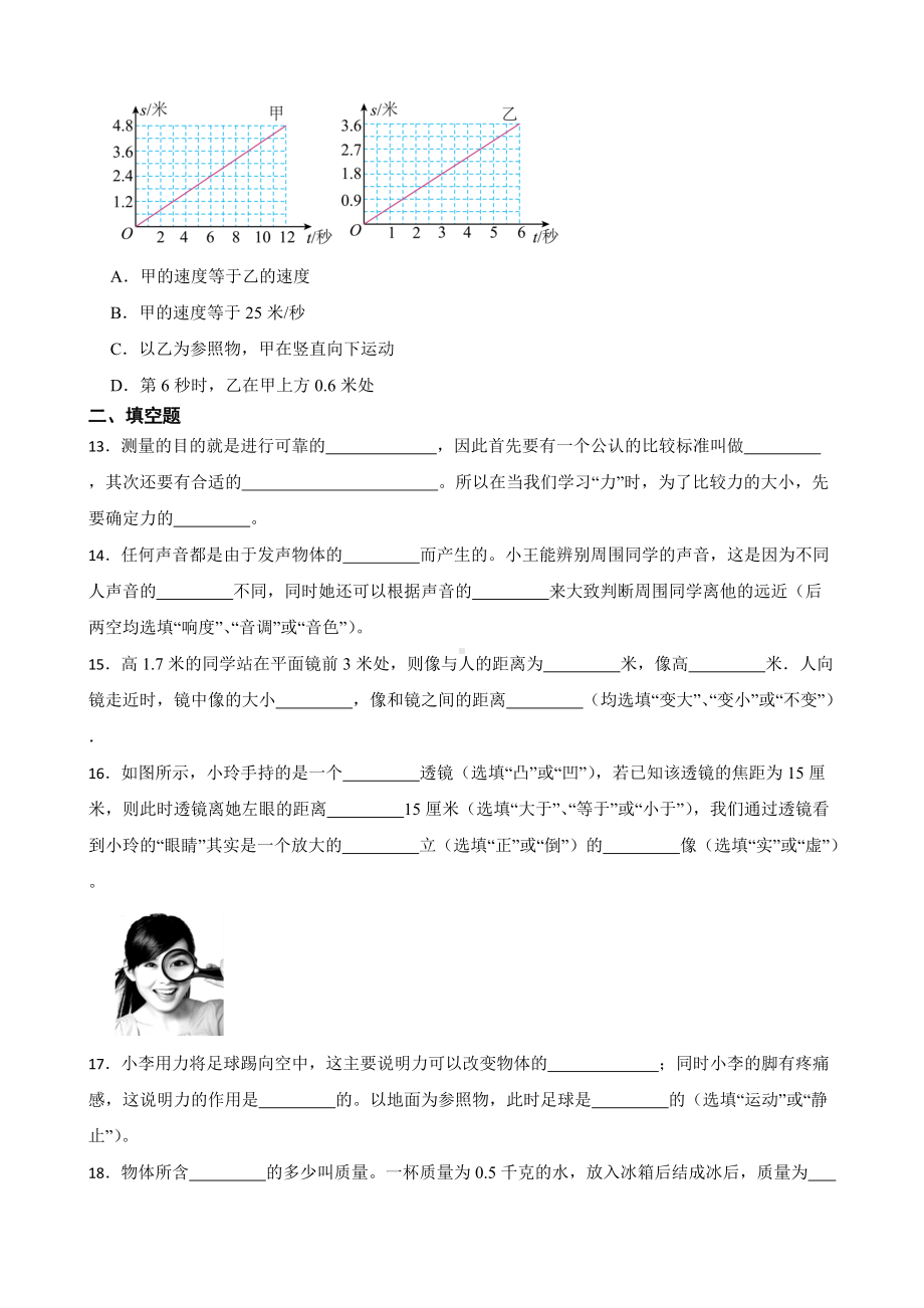 上海市浦东新区多校联考八年级上学期物理期末质量检测试卷及答案.docx_第3页