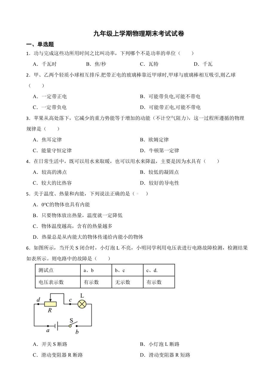 惠州市九年级上学期物理期末考试试卷附答案.pdf_第1页