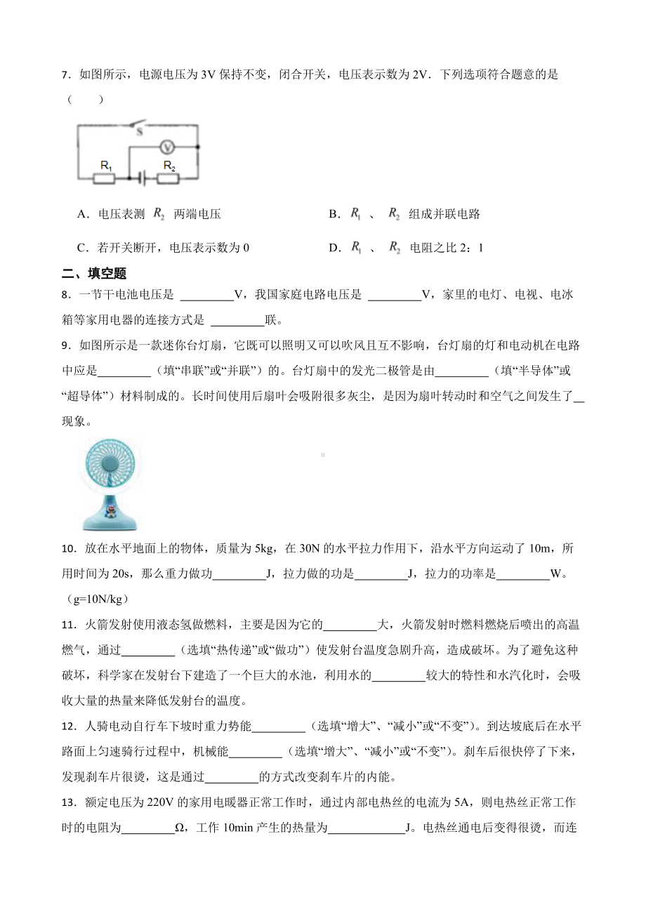 惠州市九年级上学期物理期末考试试卷附答案.pdf_第2页