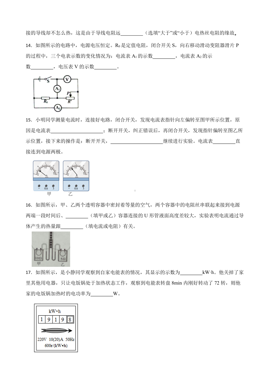 惠州市九年级上学期物理期末考试试卷附答案.pdf_第3页