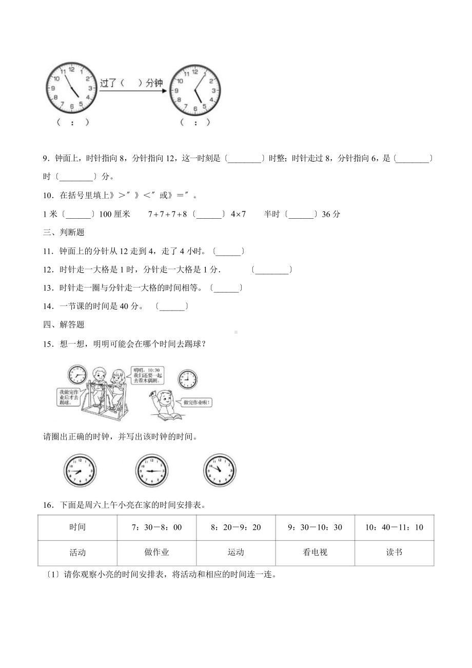 二年级上册数学课时练第七单元《认识时间》01及答案.pptx_第2页