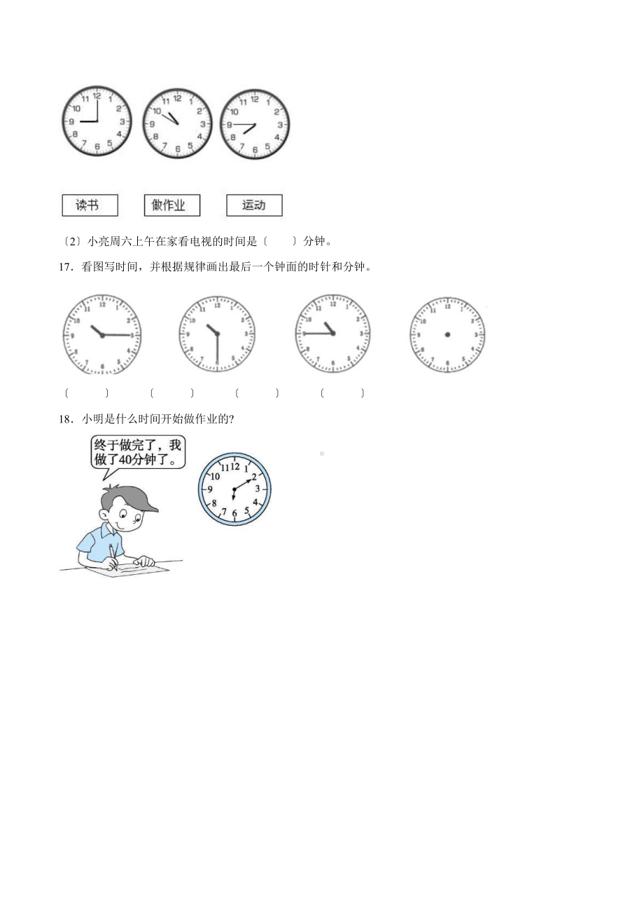 二年级上册数学课时练第七单元《认识时间》01及答案.pptx_第3页