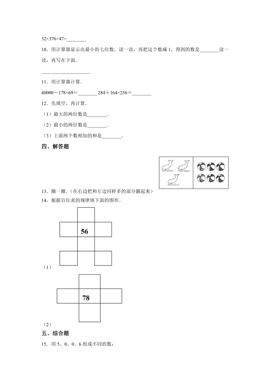 四年级上册数学人教版课时练第一单元《计算器》03含答案.docx_第2页