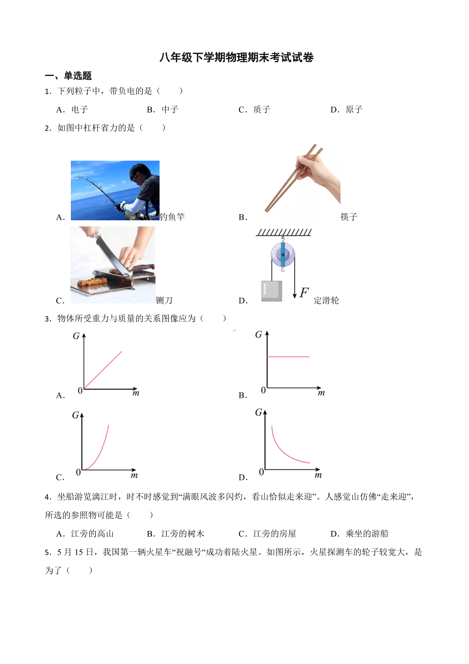 广西桂林市八年级下学期物理期末考试试卷及答案.docx_第1页