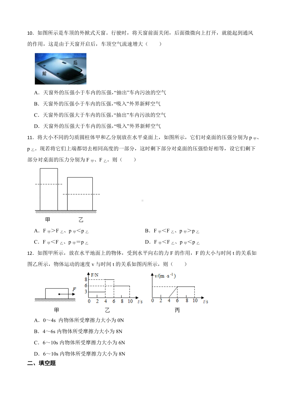 广西桂林市八年级下学期物理期末考试试卷及答案.docx_第3页