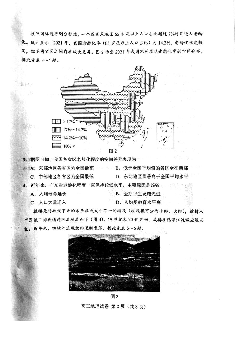 河北省唐山市2022届高三地理三模试卷及答案.pdf_第2页