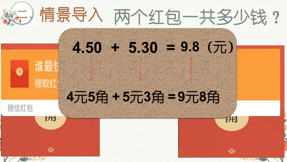 《小数的加减法》公开课教学课件.pptx_第3页