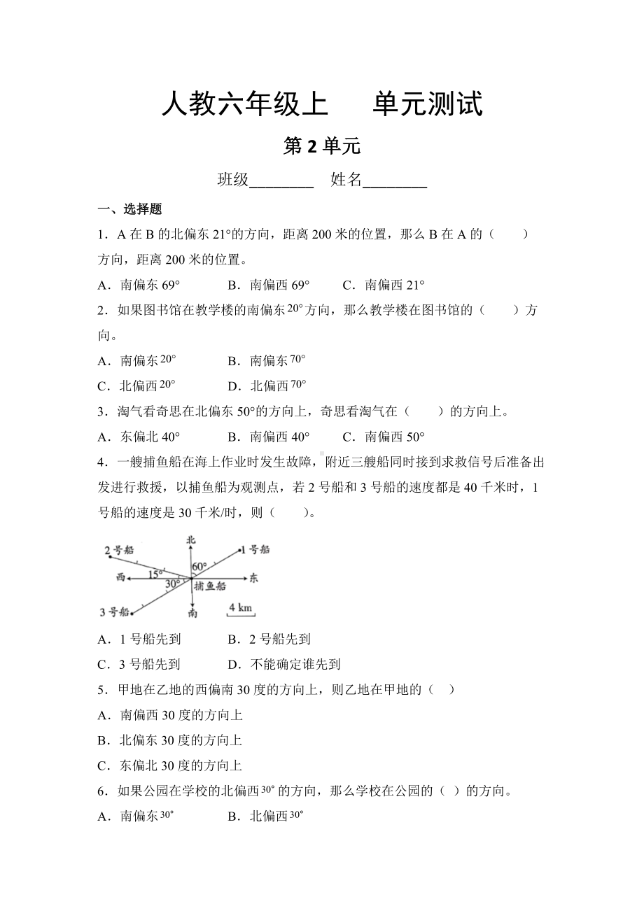 六年级上册数学人教版第二单元复习《单元测试》01含答案.doc_第1页