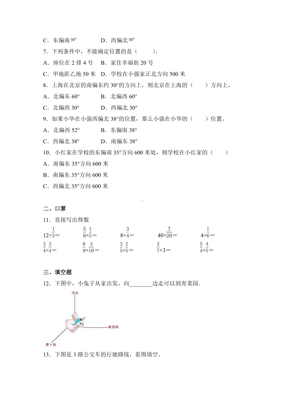 六年级上册数学人教版第二单元复习《单元测试》01含答案.doc_第2页