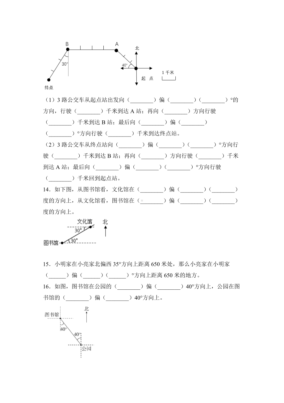 六年级上册数学人教版第二单元复习《单元测试》01含答案.doc_第3页