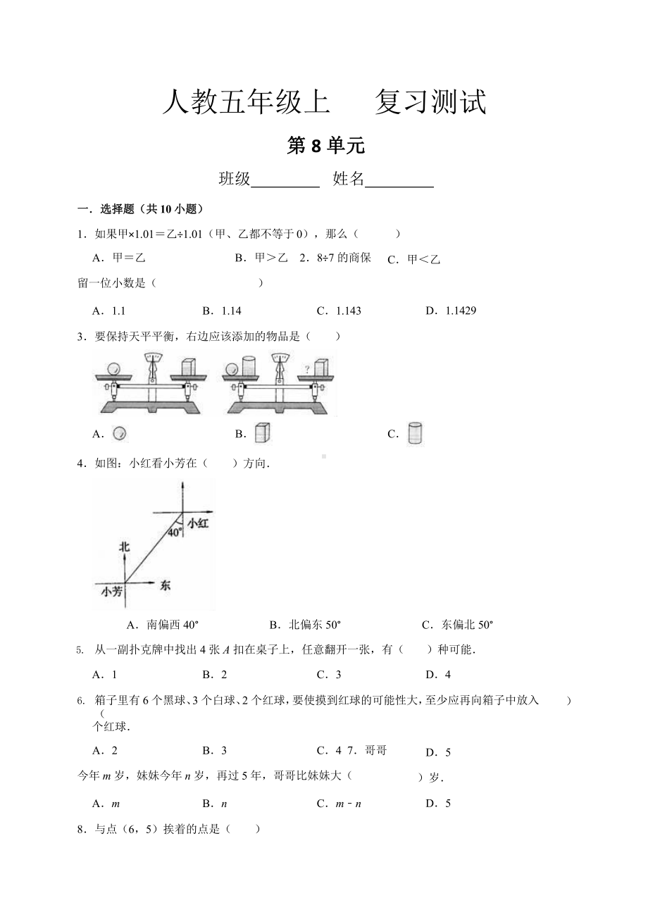 人教版五年级上册数学第八单元总复习《复习测试》03附答案.pptx_第1页