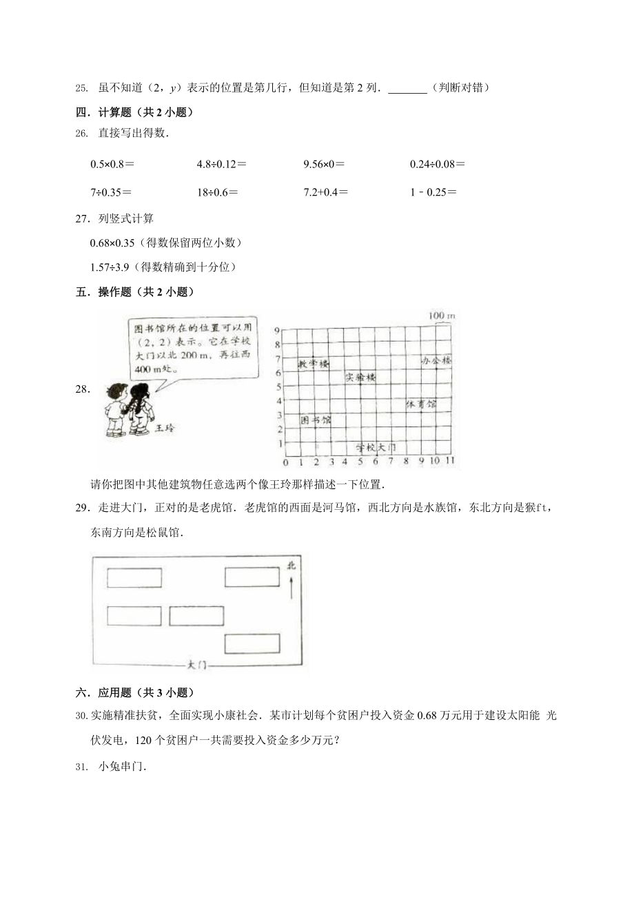 人教版五年级上册数学第八单元总复习《复习测试》03附答案.pptx_第3页