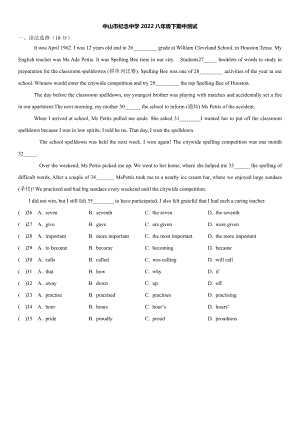 广东省中山市中山纪念2021-2022学年八年级下学期期中测试英语.pdf