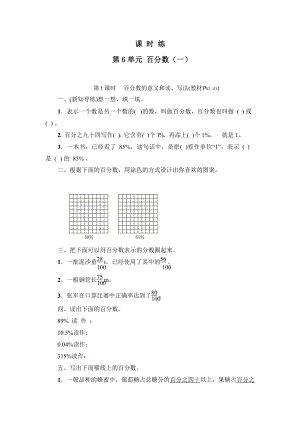 人教版六年级上册数学课时练第六单元《百分数（一）》01附答案.pptx