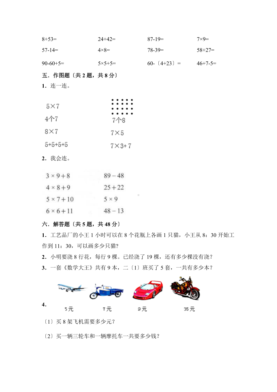 人教版二年级上册数学第六单元复习《单元测试》03附答案.docx_第3页