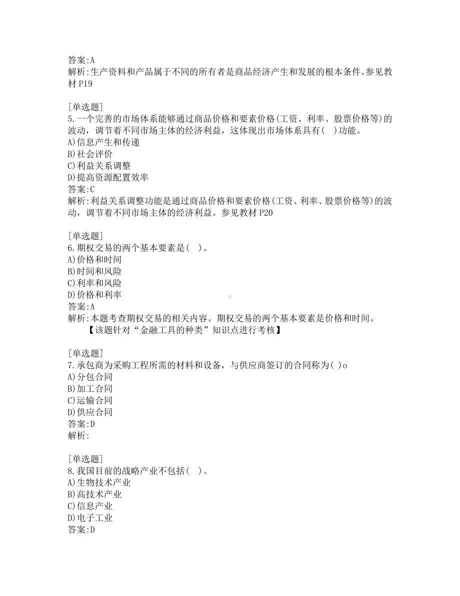 初级经济师考试-经济基础-考前模拟题-第13套.pdf_第2页