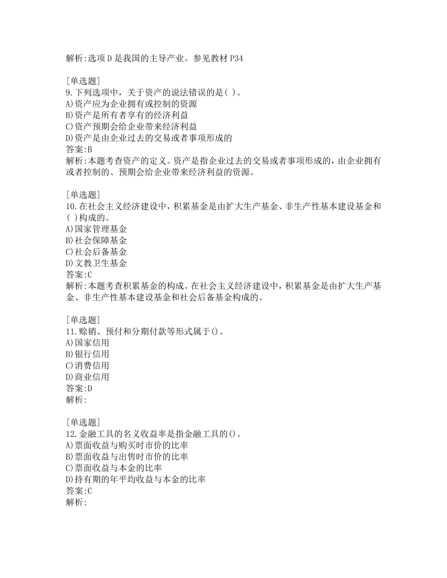 初级经济师考试-经济基础-考前模拟题-第13套.pdf_第3页