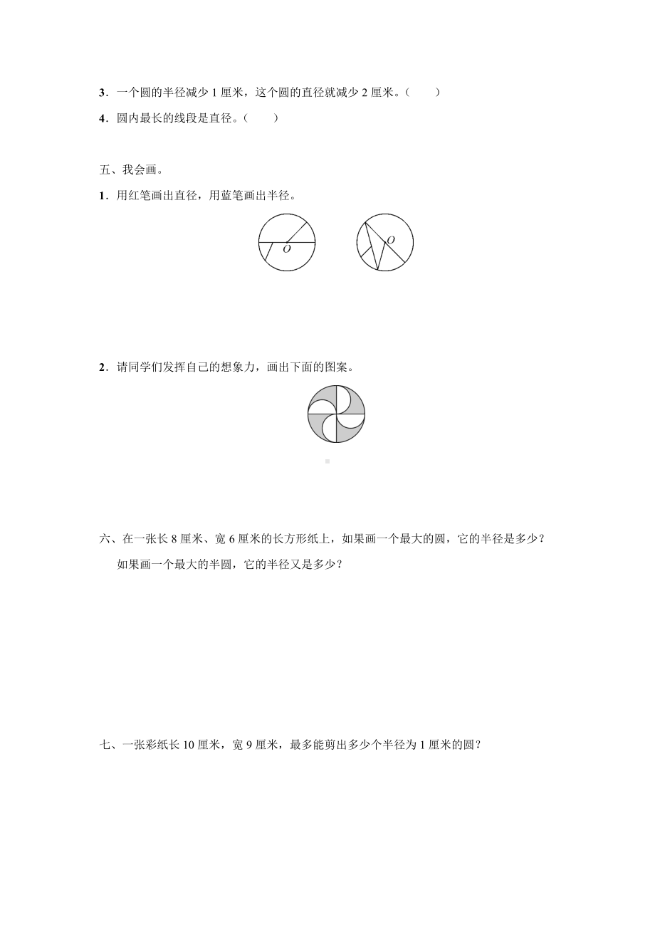 六年级上册数学人教版随堂测试第五单元《圆的认识》含答案.docx_第2页