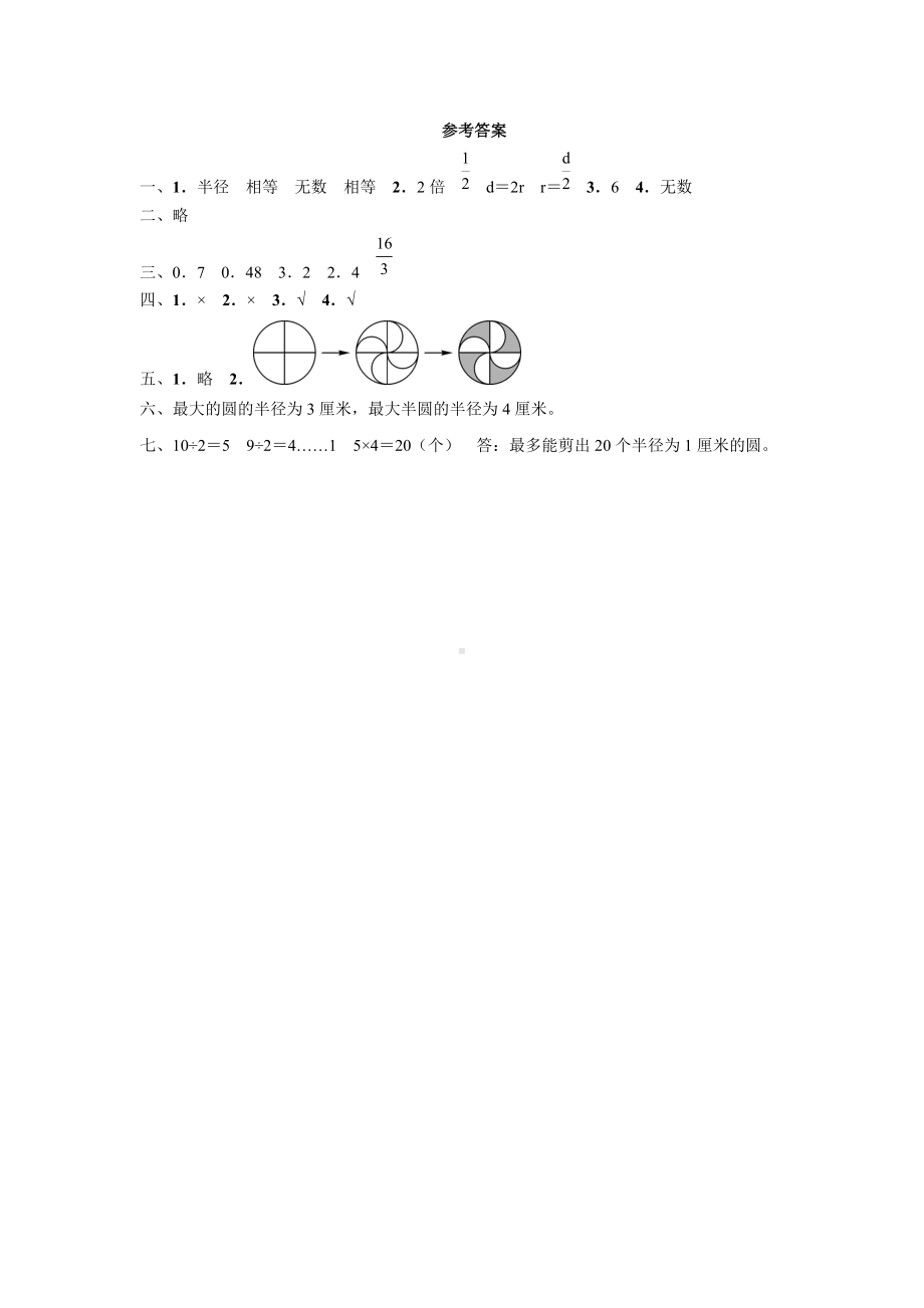 六年级上册数学人教版随堂测试第五单元《圆的认识》含答案.docx_第3页