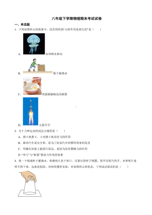 陕西省商洛市及答案八年级下学期物理期末考试试卷.docx