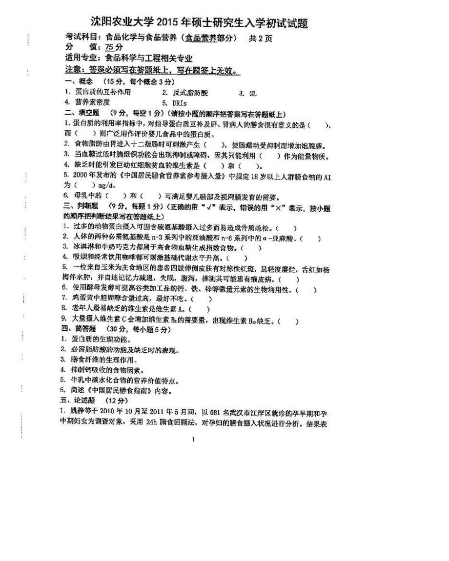 沈阳农业大学硕士考研专业课真题823-2015.pdf_第3页