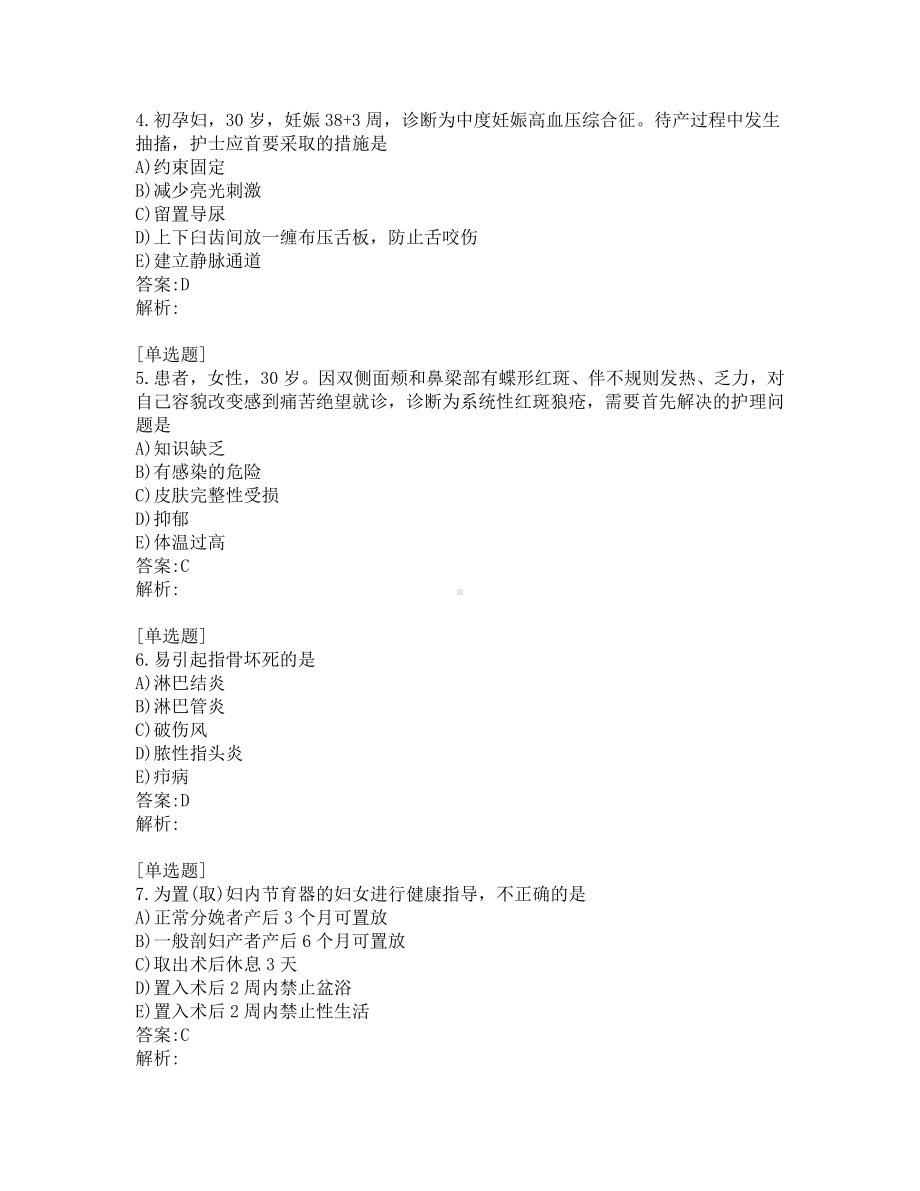 初级护师考试-综合笔试-练习题及答案-200题-第13套.pdf_第2页