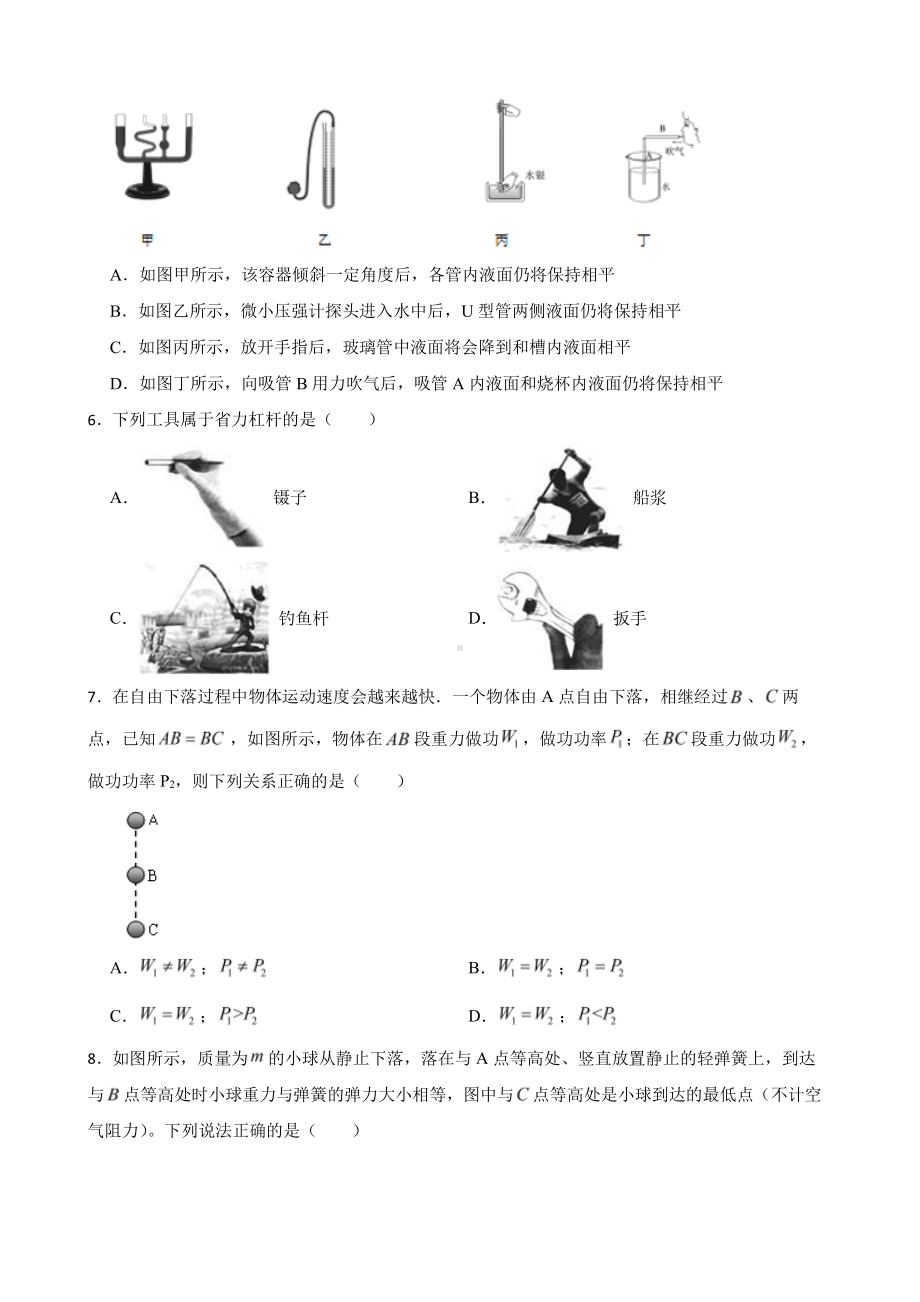 抚远市八年级下学期物理期末复习试卷附答案.pdf_第2页