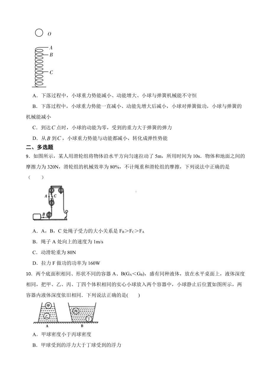 抚远市八年级下学期物理期末复习试卷附答案.pdf_第3页