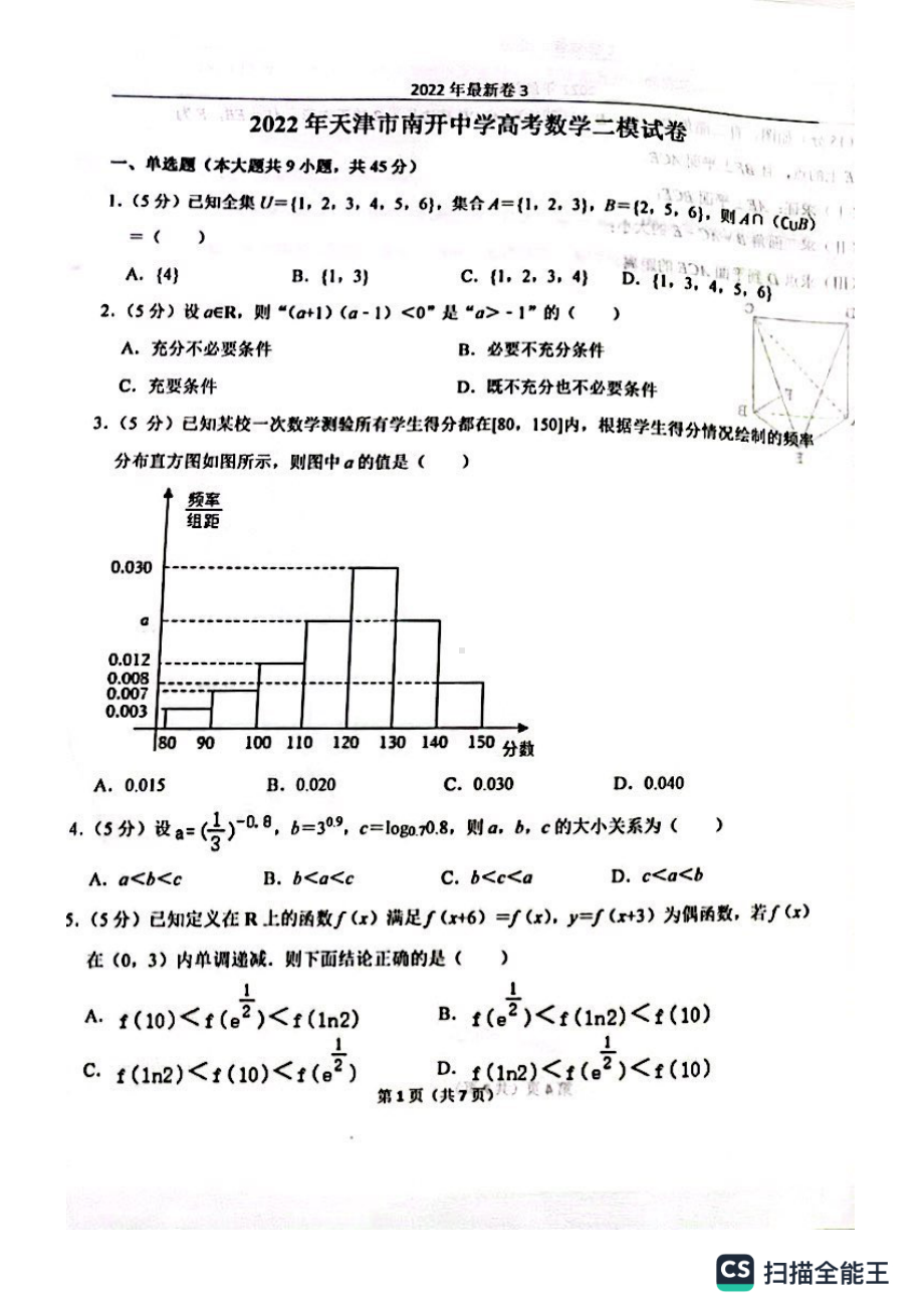 2022届天津市南开高考第二次模拟数学试题.pdf_第1页