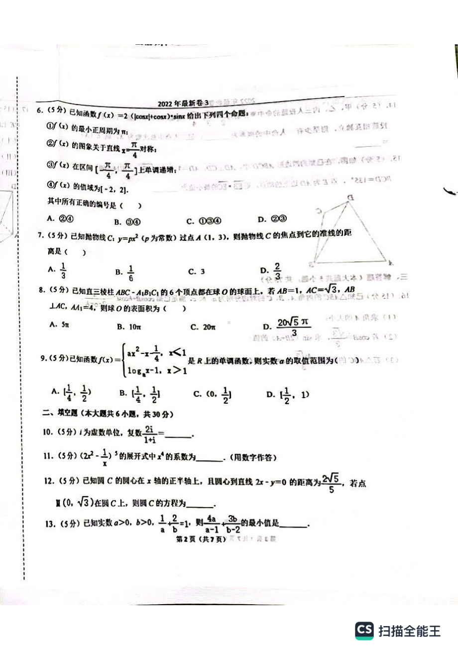 2022届天津市南开高考第二次模拟数学试题.pdf_第2页