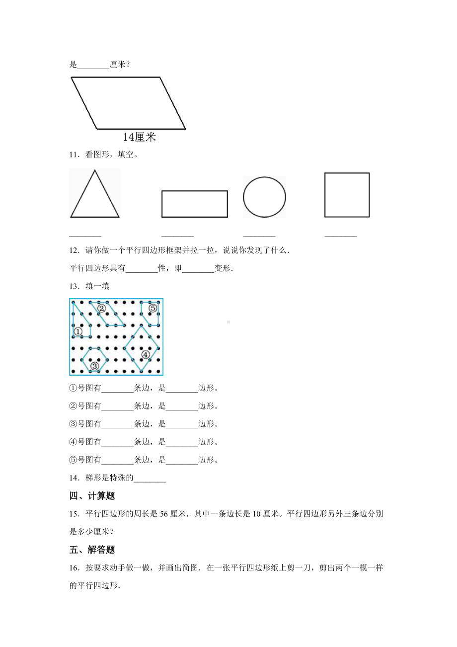 四年级上册数学人教版课时练第五单元《平行四边形和梯形》01含答案.docx_第2页