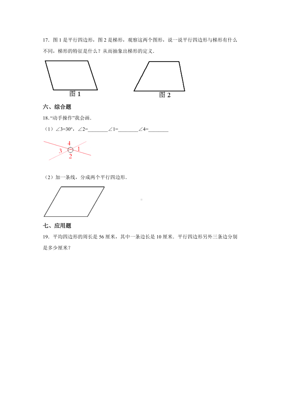 四年级上册数学人教版课时练第五单元《平行四边形和梯形》01含答案.docx_第3页