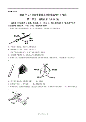 2021年6月浙江通用技术高考选考真题文档精编版（含答案）.doc