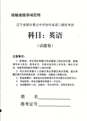 2022届辽宁省部分重点中学协作体高三模拟考试英语试题.pdf