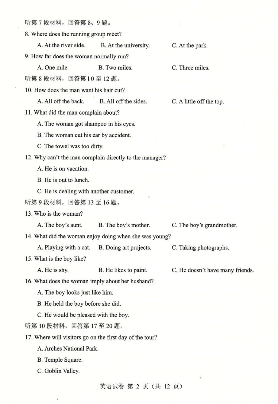 2022届辽宁省部分重点中学协作体高三模拟考试英语试题.pdf_第3页